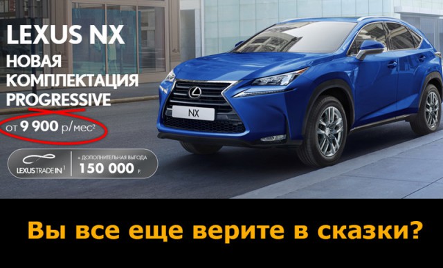 "Ох уж эти сноски" или как купить Lexus за 9900 рублей