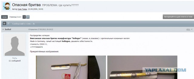 Опаска