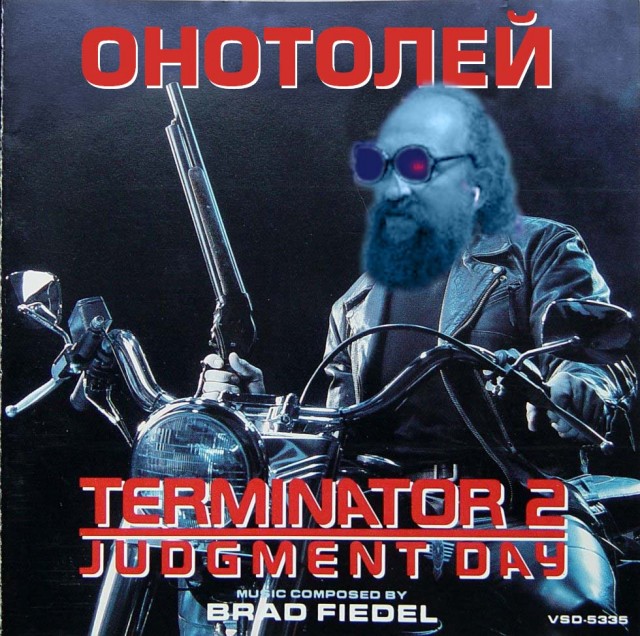 Фотожаба: Онотоле