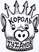 "Один хозяин. Бережная эксплуатация"