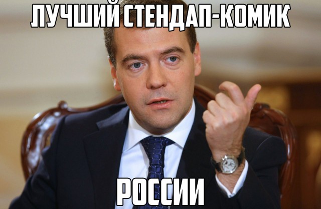 Медведев призвал беречь лучшее в мире правительство и депутатов Госдумы