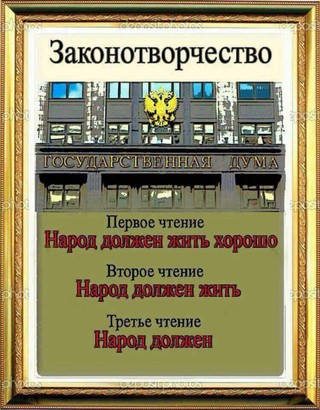 Народ должен