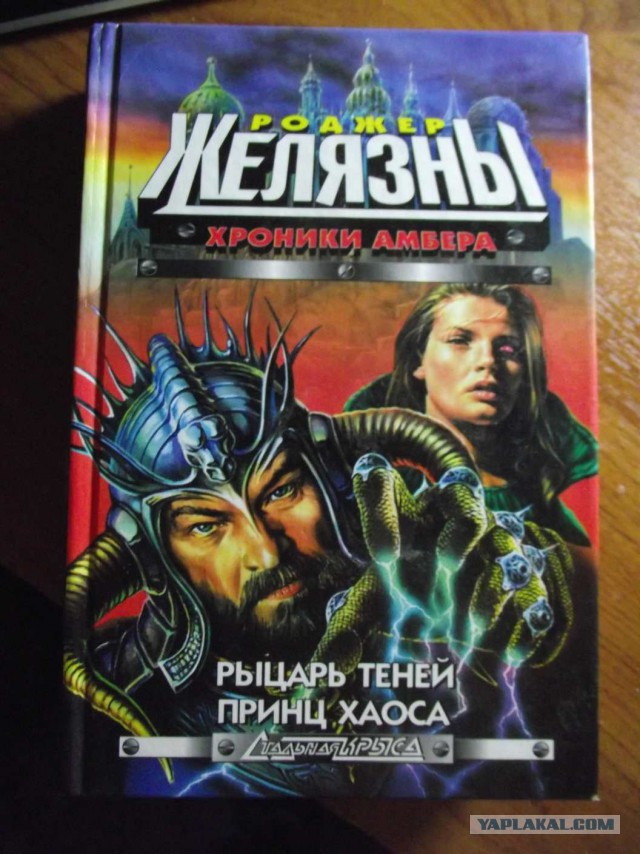 Иллюстрации к "Хроникам Амбера"