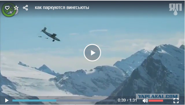 Как "паркуются" вингсьюты