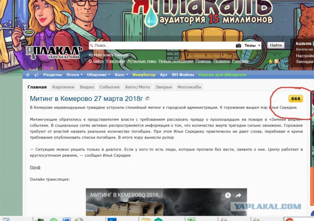 Митинг в Кемерово 27 марта 2018г