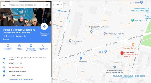 Пользователи атаковали Роскомнадзор в Google Maps: ведомство переименовали в Роскомпозор и «закрыли навсегда»