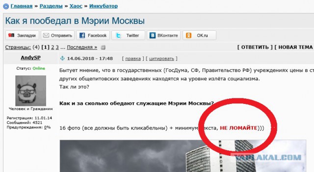 Как я пообедал в Мэрии Москвы