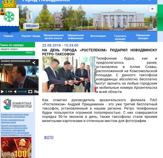В Новодвинске перед выборами единороссы открыли... телефонную будку