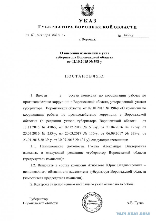 Не мытьём, так катанием. Воронежский губернатор включил получившего 23 оклада зама в антикоррупционную комиссию