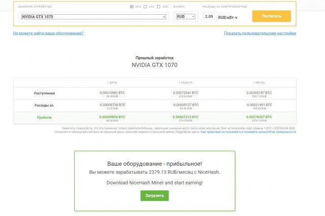 Биток растет
