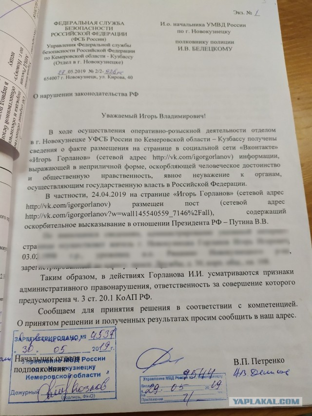 Жителя Новокузнецка обвинили в неуважении к власти за репост новости о «сказочном» Путине