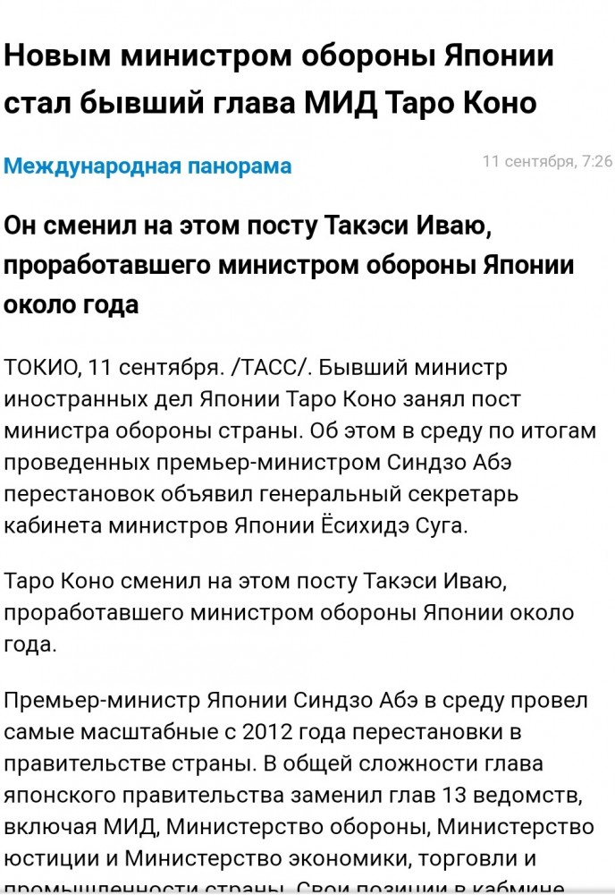 Ответ России на угрозу Японии сбивать российские военные самолеты, следующие на южные Курилы (это не Захарова)