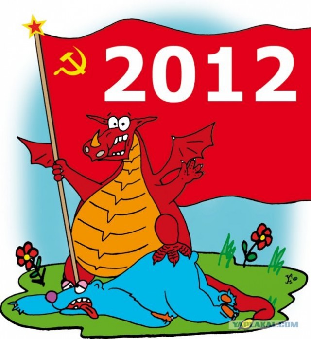 С Новым 2012 Годом, ЯПлакалъ!