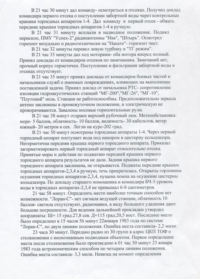 Столкновение АПЛ К-10 с неизвестным объектом или как утопить китайскую подлодку