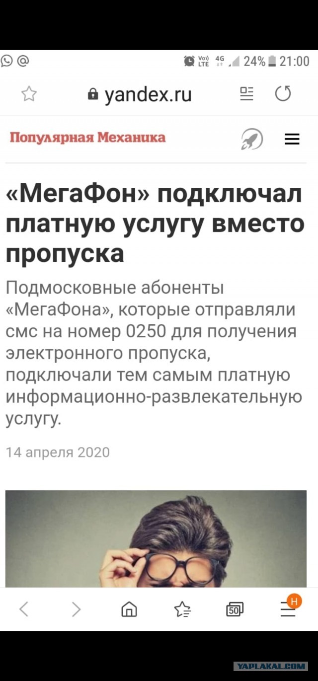 Короткий номер смс 0250 для получения цифрового пропуска в Подмосковье (МО, Московская область)
