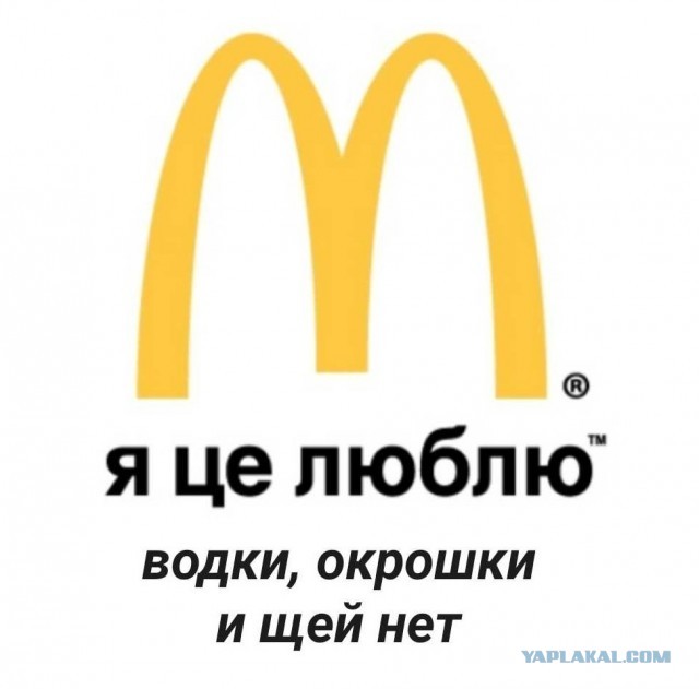 Русскоязычные граждане Украины призвали к бойкоту McDonald's