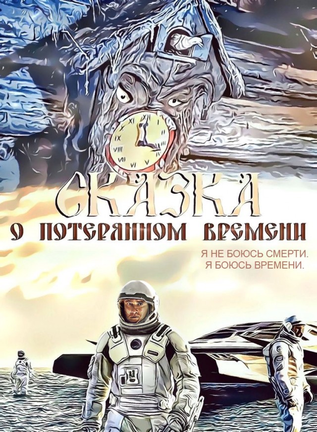 Перемешались наши и не наши 4