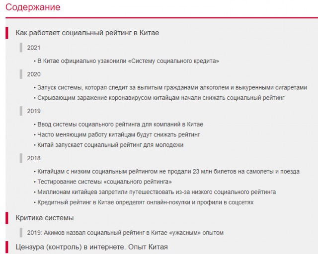 Кредит на свободу: как изменится общество в Китае после запуска системы оценки поведения граждан