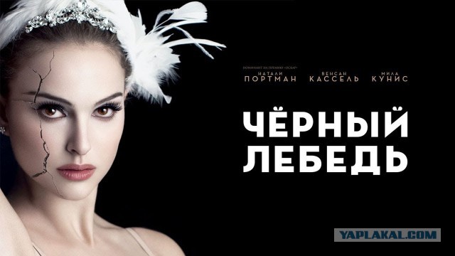 Лебединый танец