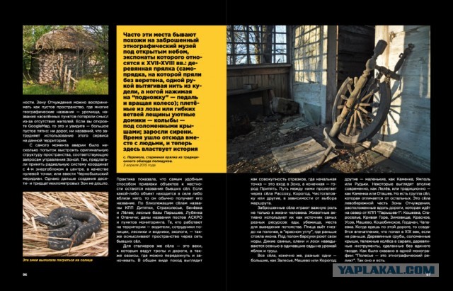 Чернобыльская зона глазами сталкера - бесплатная книга