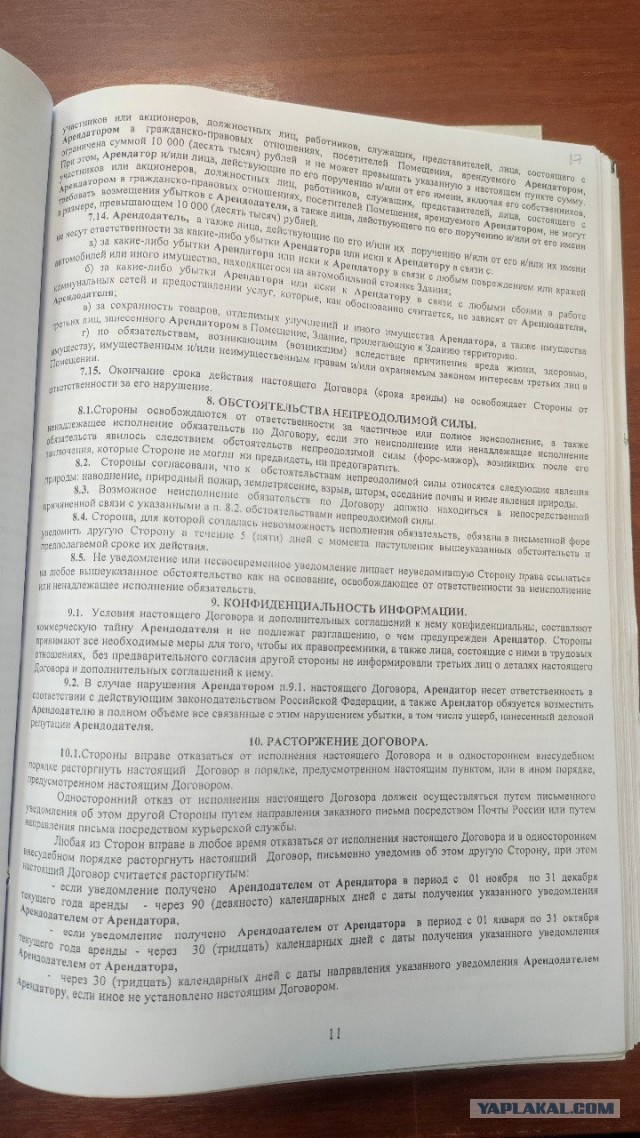 Как меня натягивает бывший арендодатель ООО "Рантье"