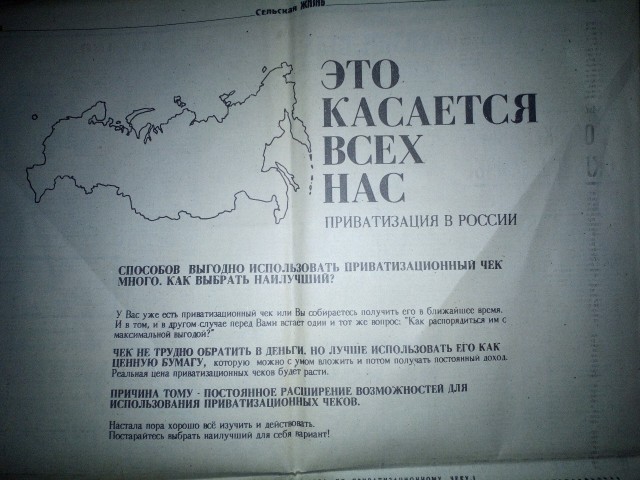 Ваучерная приватизация