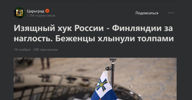 Как организуется трафик беженцев в Финляндию