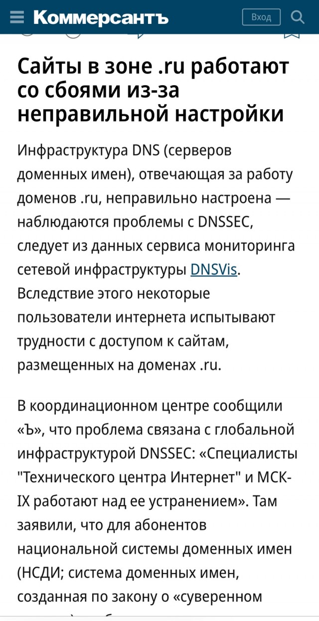 Сайты в рунете лежат. Сбой в DNSSEC