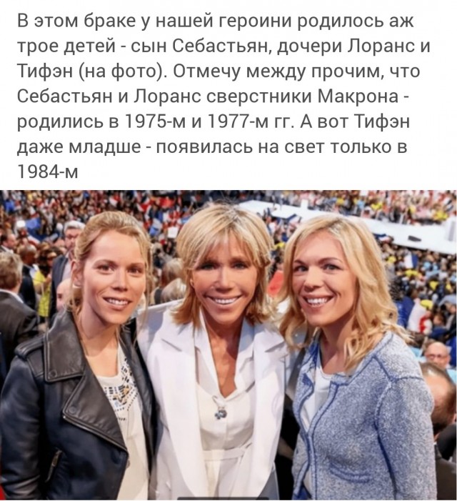 Брижит Макрон: кто она, зачем вышла замуж за Макрона
