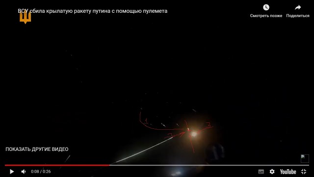 ВСУшники из пулемета пытаются сбить нашу крылатую ракету идущую на цель