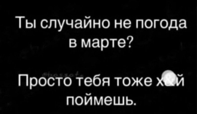 Так себе картинки 31.03.25