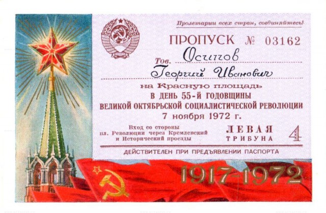 Патриотизм по пропускам!