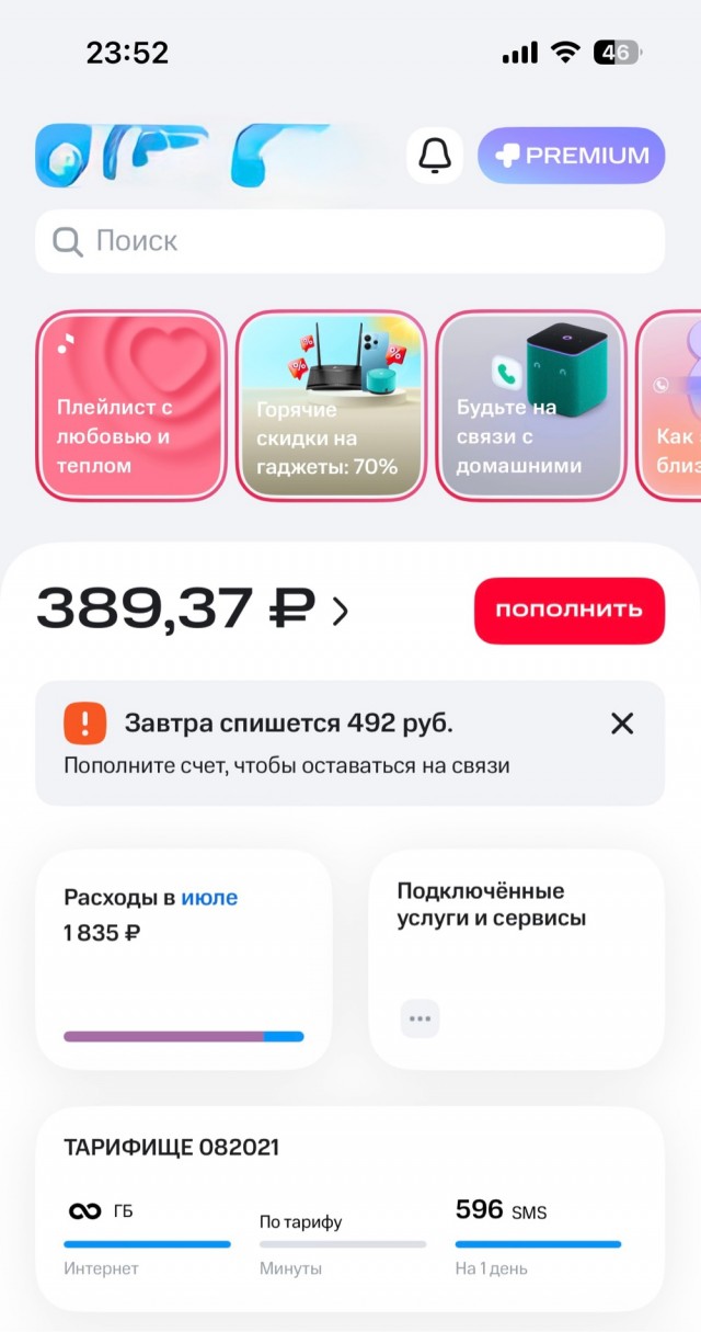 МТС «не прокатило» (предостережение!)