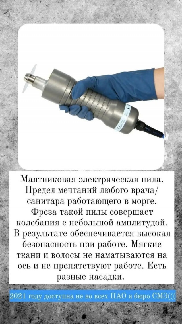 Инструменты и профессия. Судмедэксперт. Патанатом