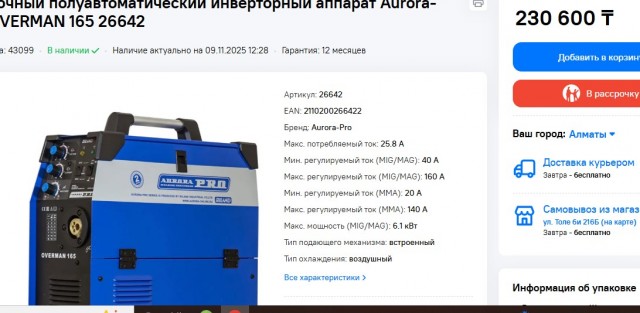 Купил сварочный полуавтомат
