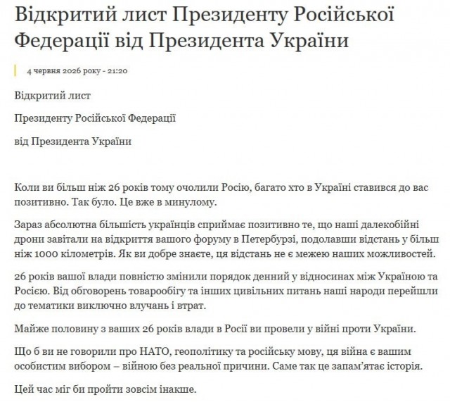 Зеленский написал открытое письмо Путину