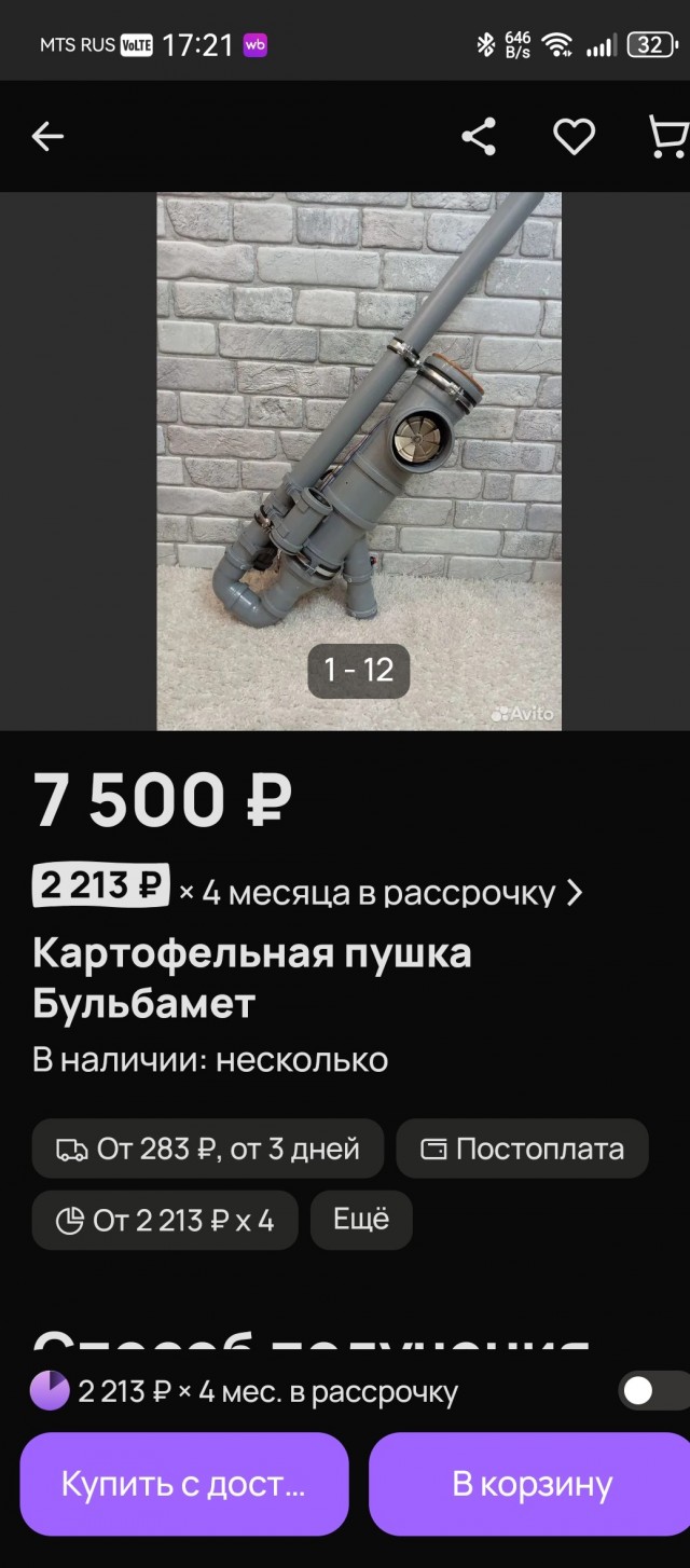 А где картошкометатель?