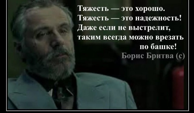 Борис "Бритва".