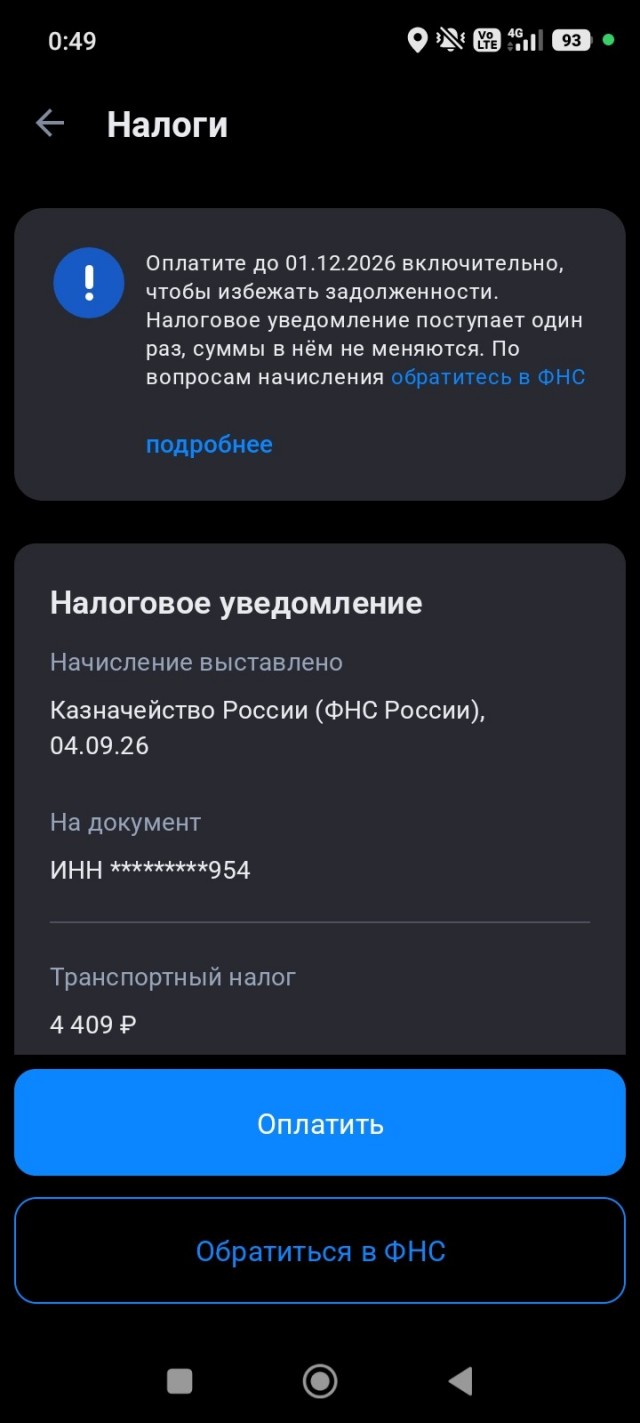 Кого на сколько налоговая "обрадовала"?