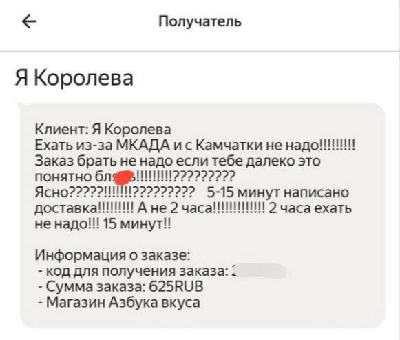 Курьер службы доставки получил заказ от клиентки