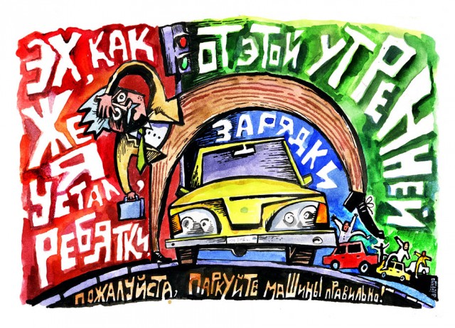 Мудаки и дороги