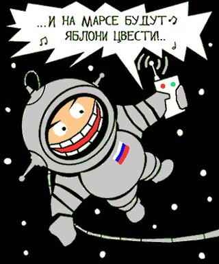 С днем Космонавтики!