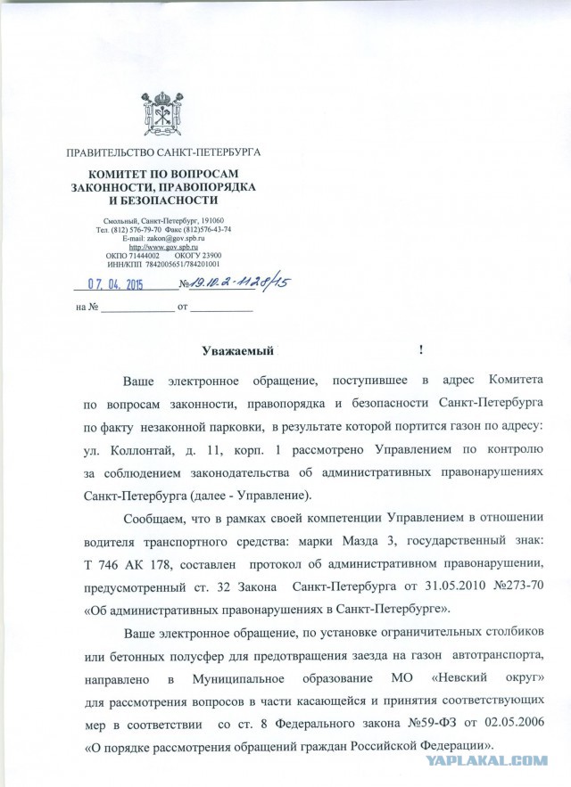 Подготовился к войне с любителями газонной парковк