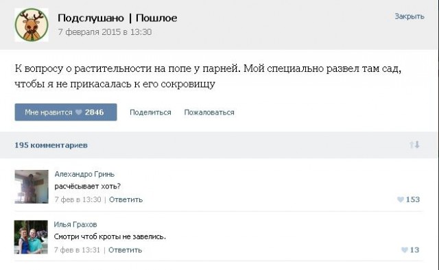 Подслушано