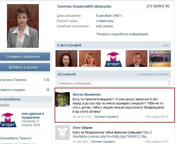 Наверное это была любимая учительница