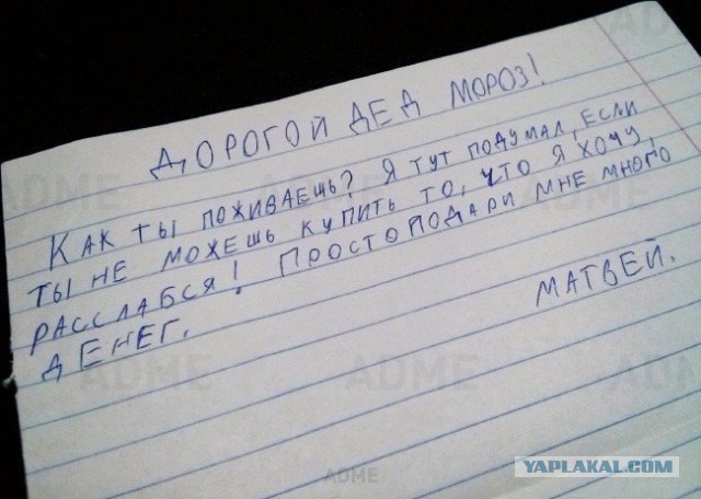 Письмо от Деда Мороза...