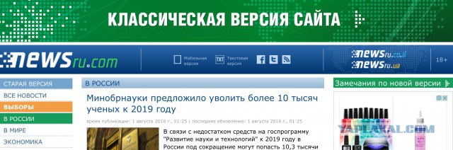 Минобрнауки предложило уволить более 10 тысяч ученых к 2019 году