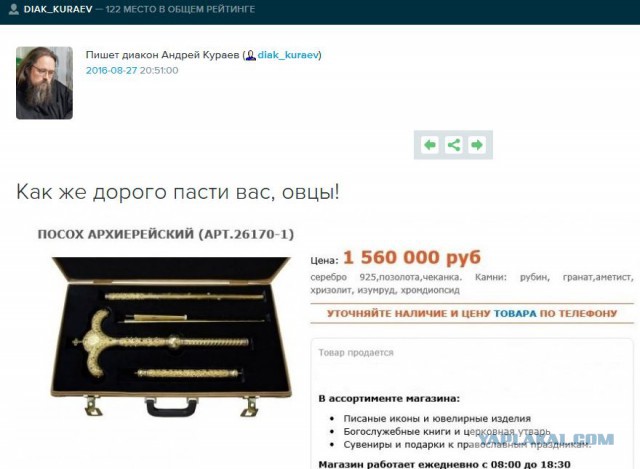 Скромная часть коллекции святейшего