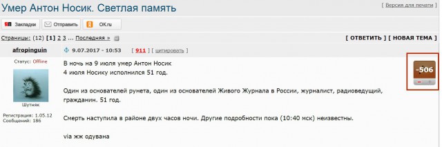 Умер Антон Носик. Светлая память