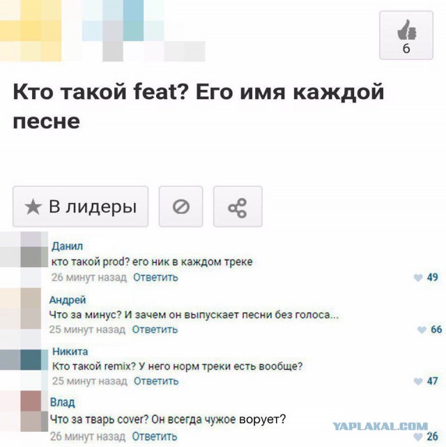 Приготовились?